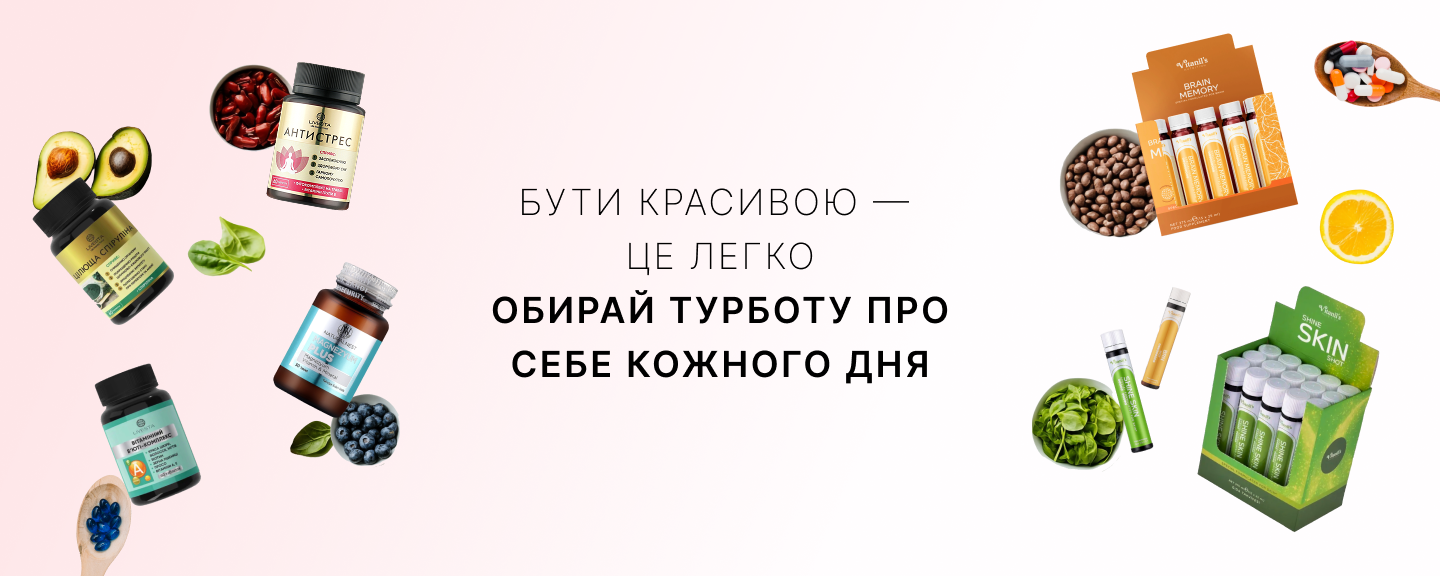 Красуйся та виділяйся з косметикою Лівеста